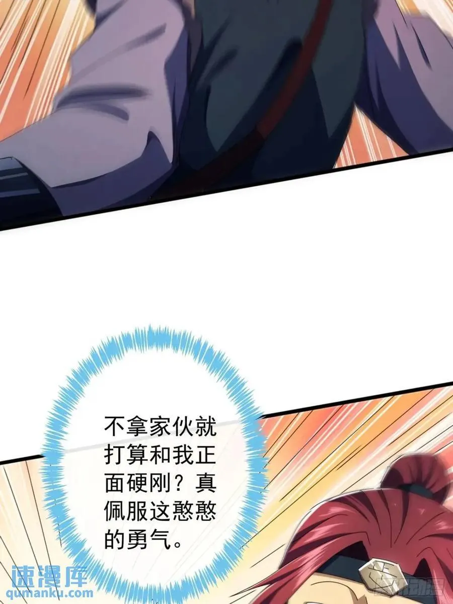 46话 江大力VS朱长龄 第5页
