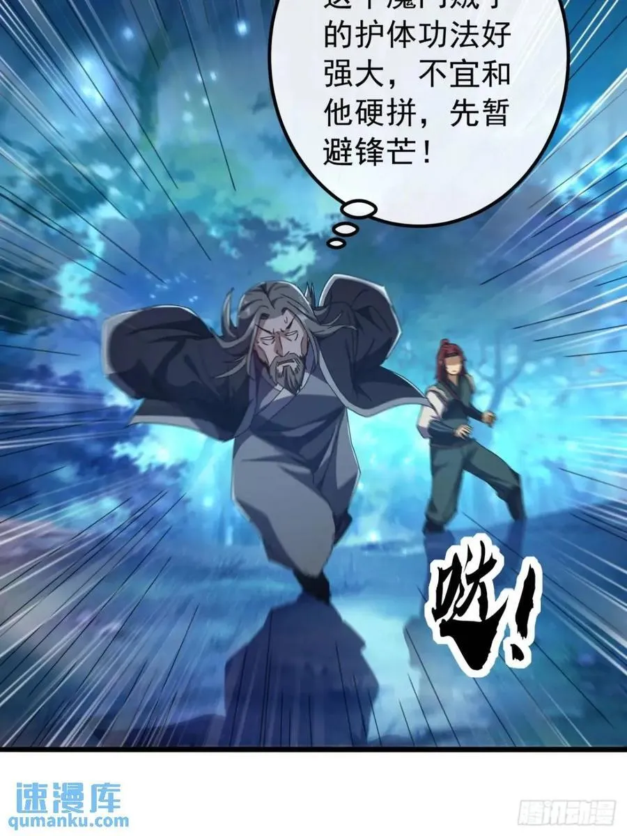 46话 江大力VS朱长龄 第17页