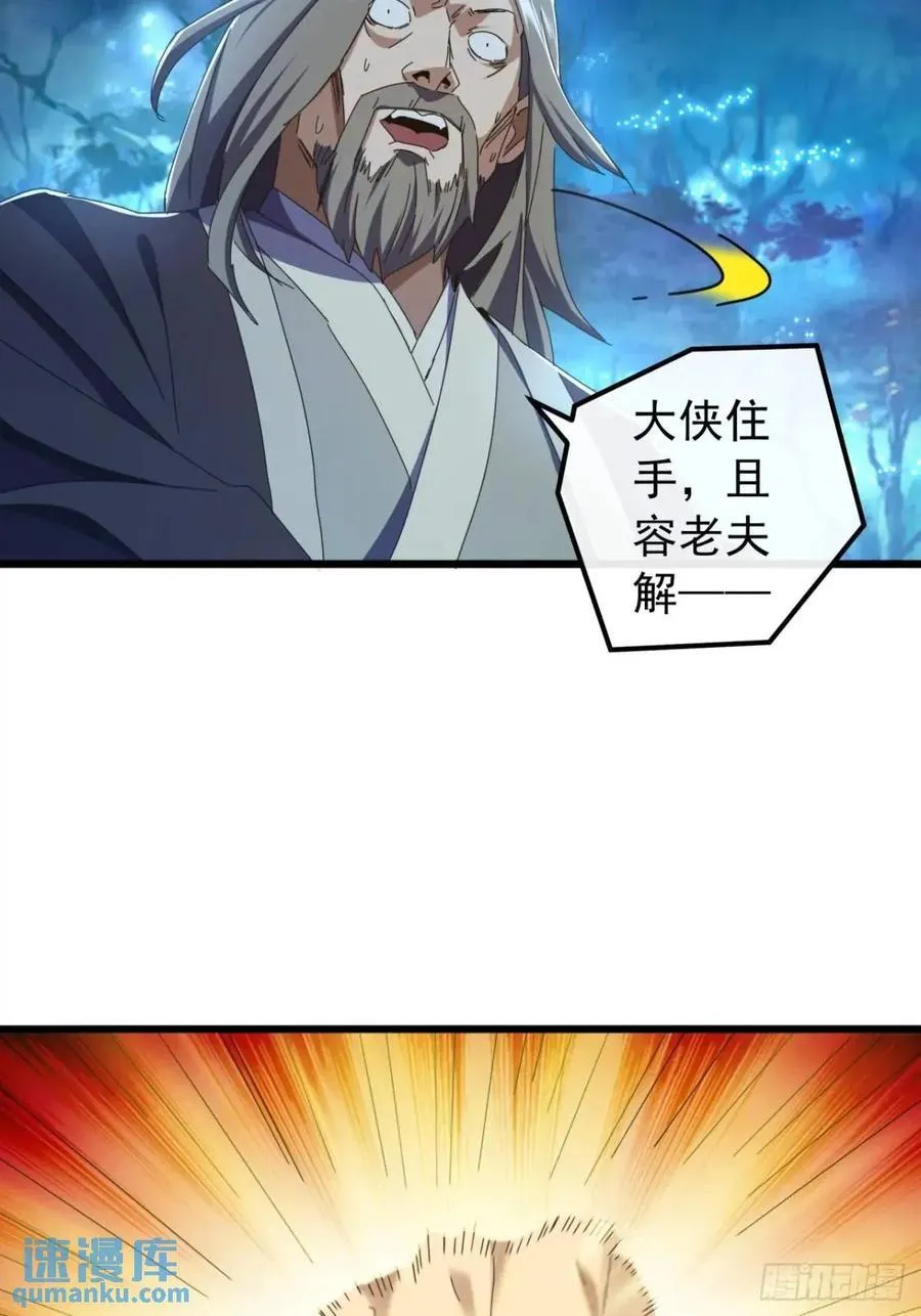46话 江大力VS朱长龄 第24页