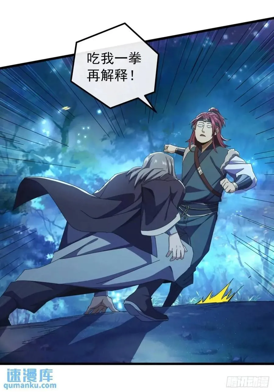 46话 江大力VS朱长龄 第27页