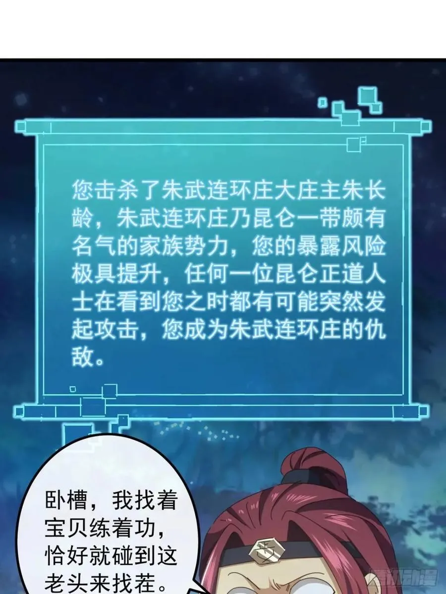 46话 江大力VS朱长龄 第62页