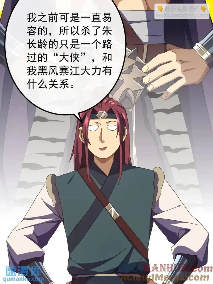 46话 江大力VS朱长龄 第67页