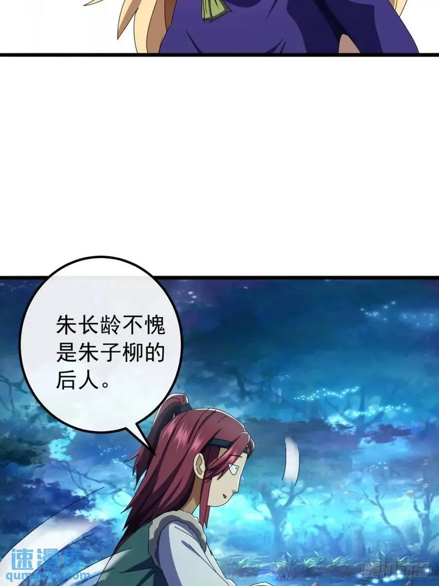 46话 江大力VS朱长龄 第72页