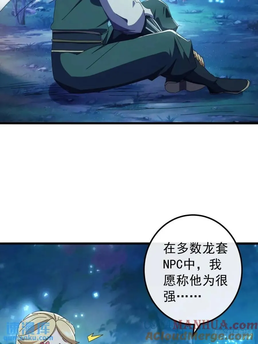 46话 江大力VS朱长龄 第73页