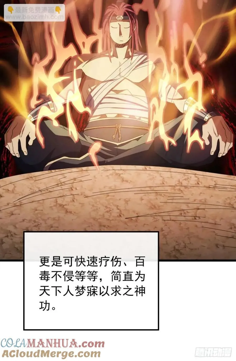 46话 江大力VS朱长龄 第79页