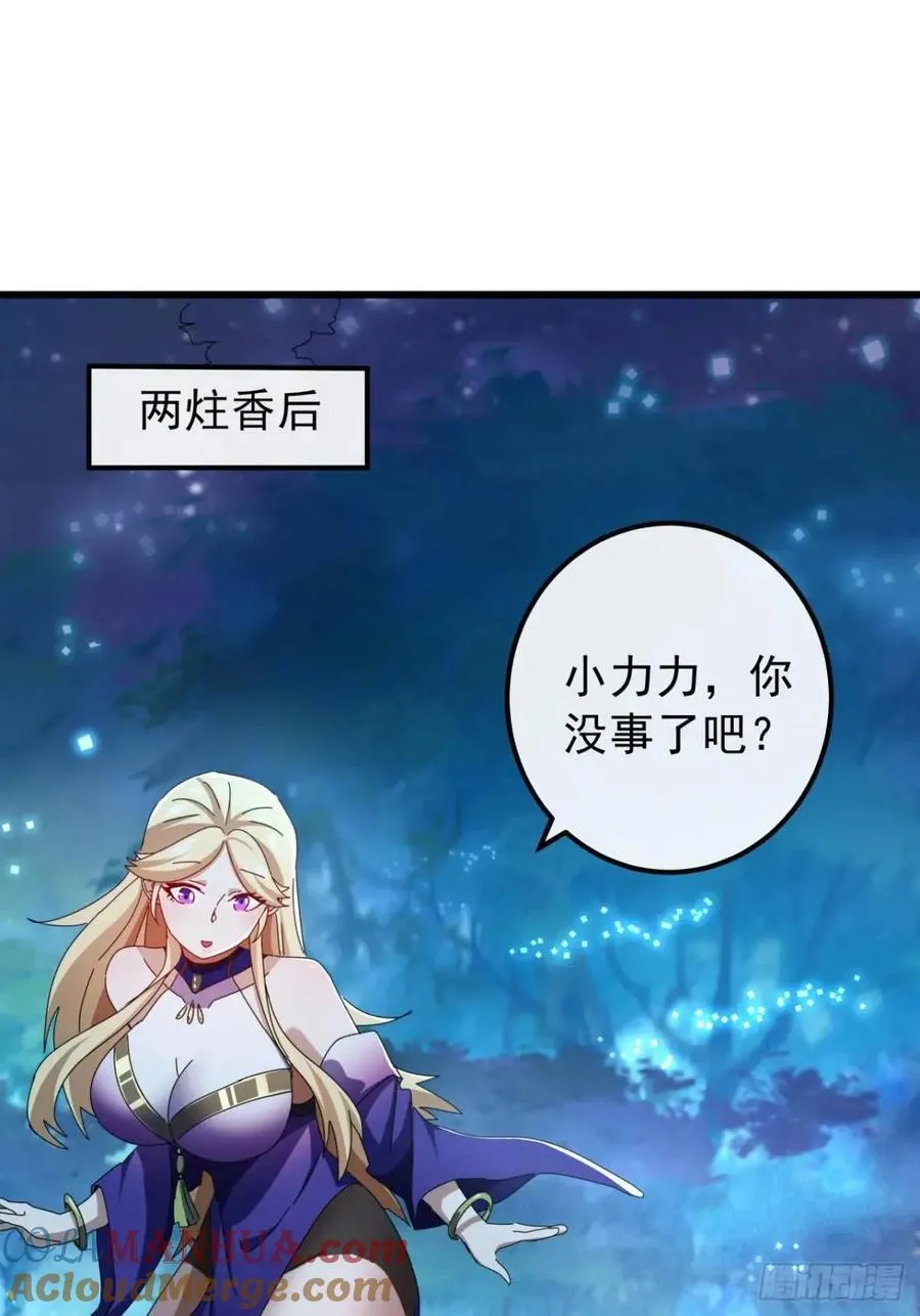 46话 江大力VS朱长龄 第82页