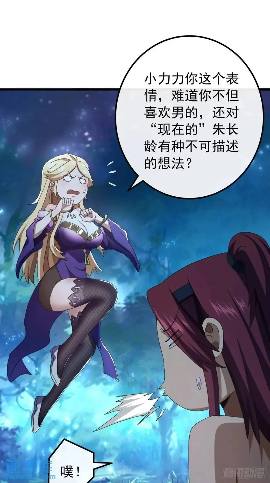 46话 江大力VS朱长龄 第89页