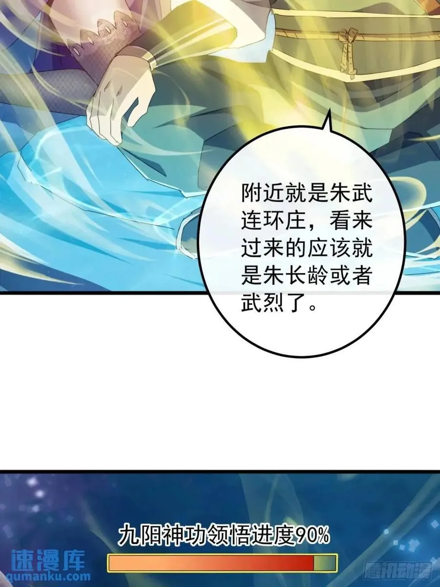 45话 朱长龄的一阳指 第21页