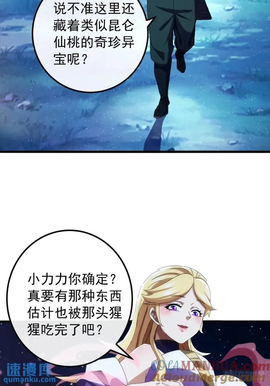 44话 捡漏冰魄玉石 第16页