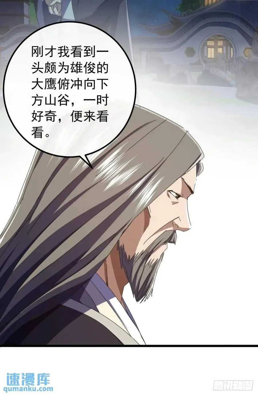 44话 捡漏冰魄玉石 第29页