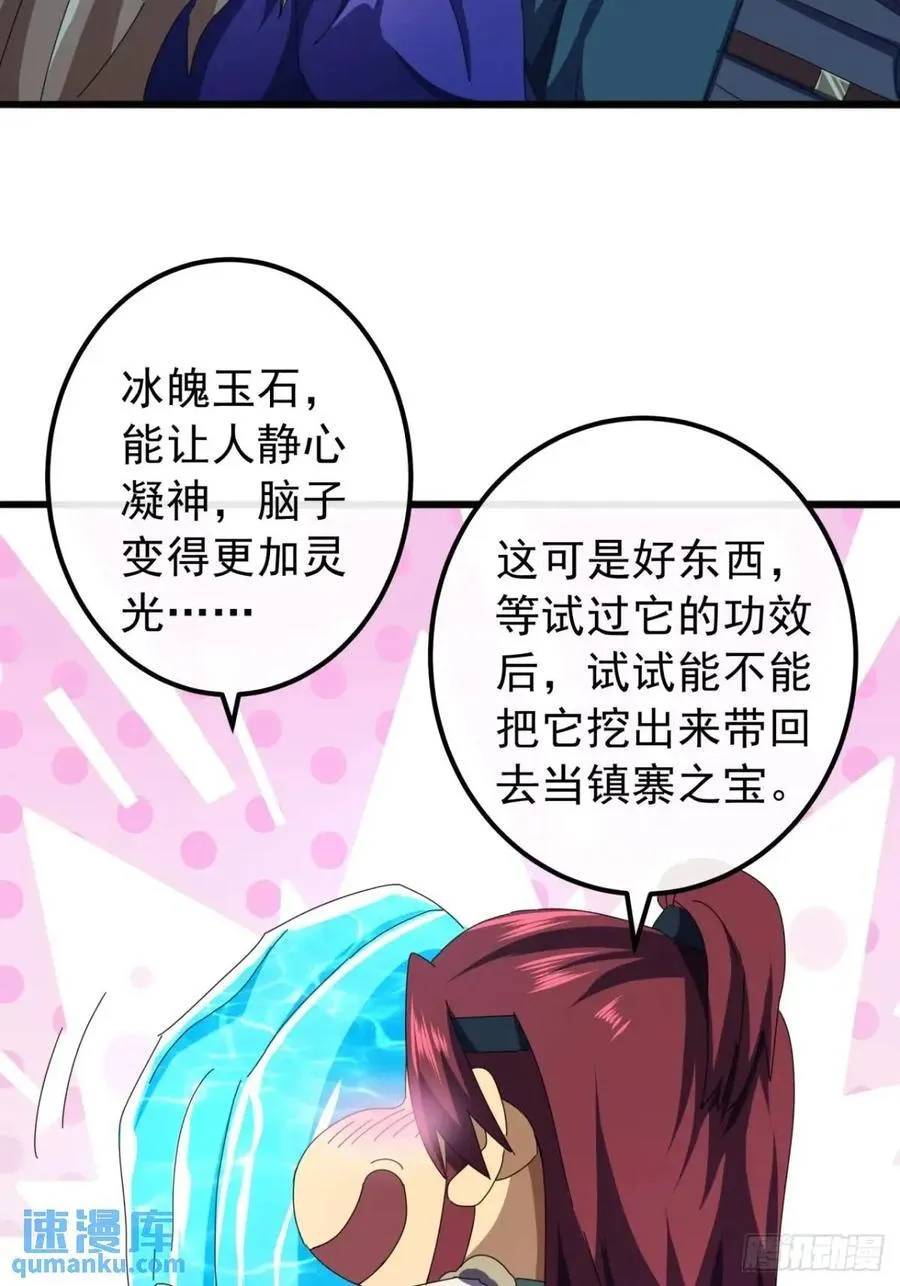 44话 捡漏冰魄玉石 第45页