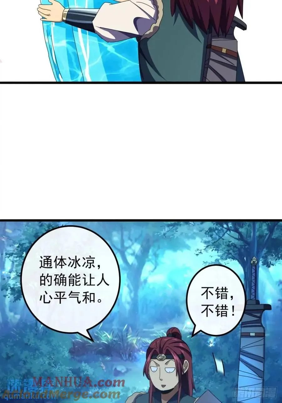 44话 捡漏冰魄玉石 第46页