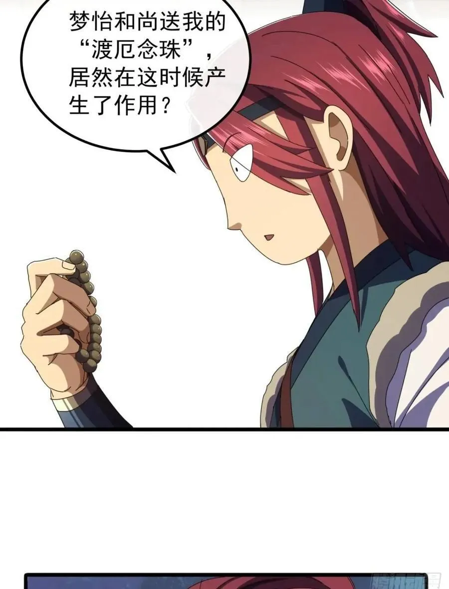 44话 捡漏冰魄玉石 第50页