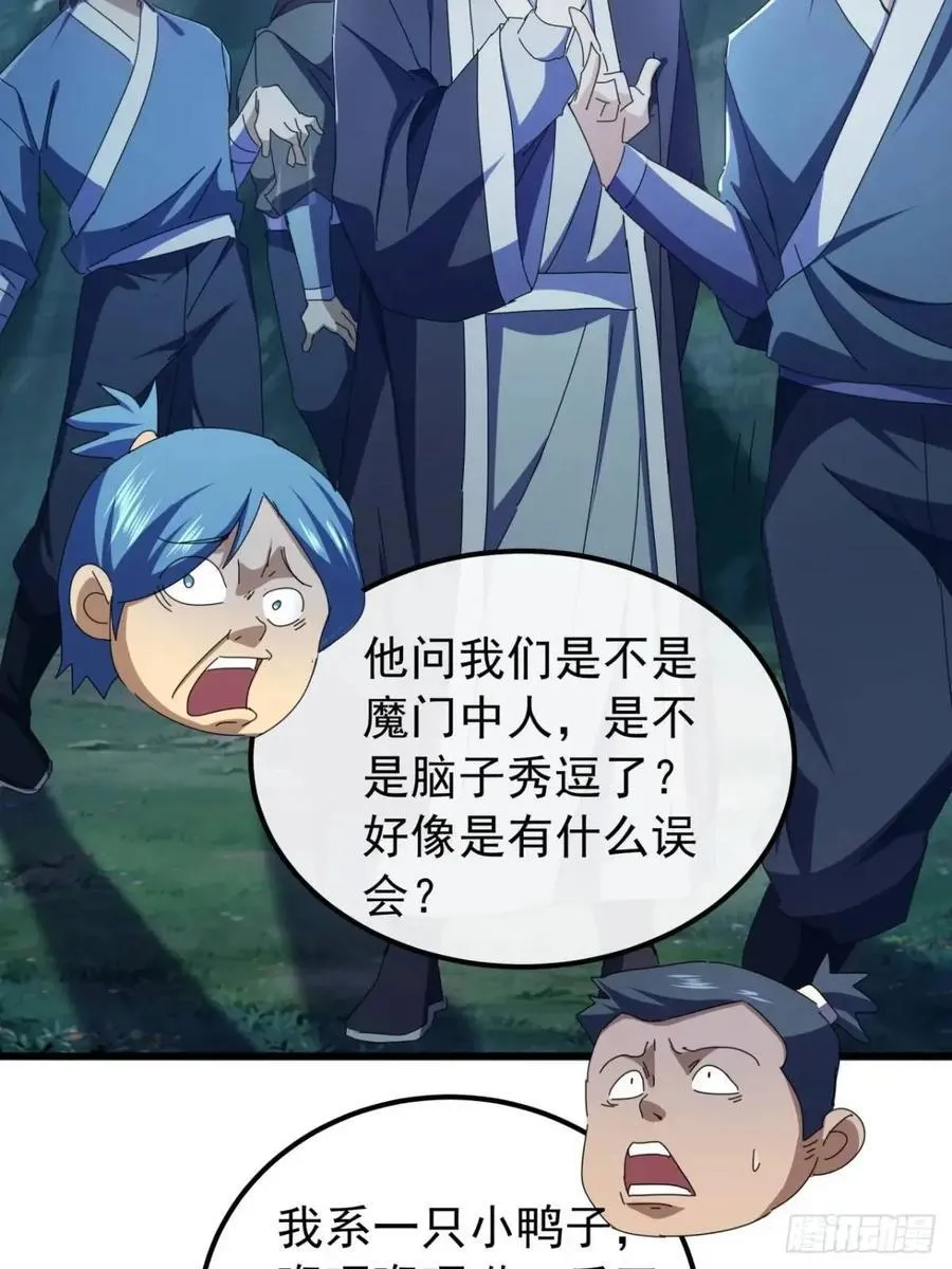 44话 捡漏冰魄玉石 第75页