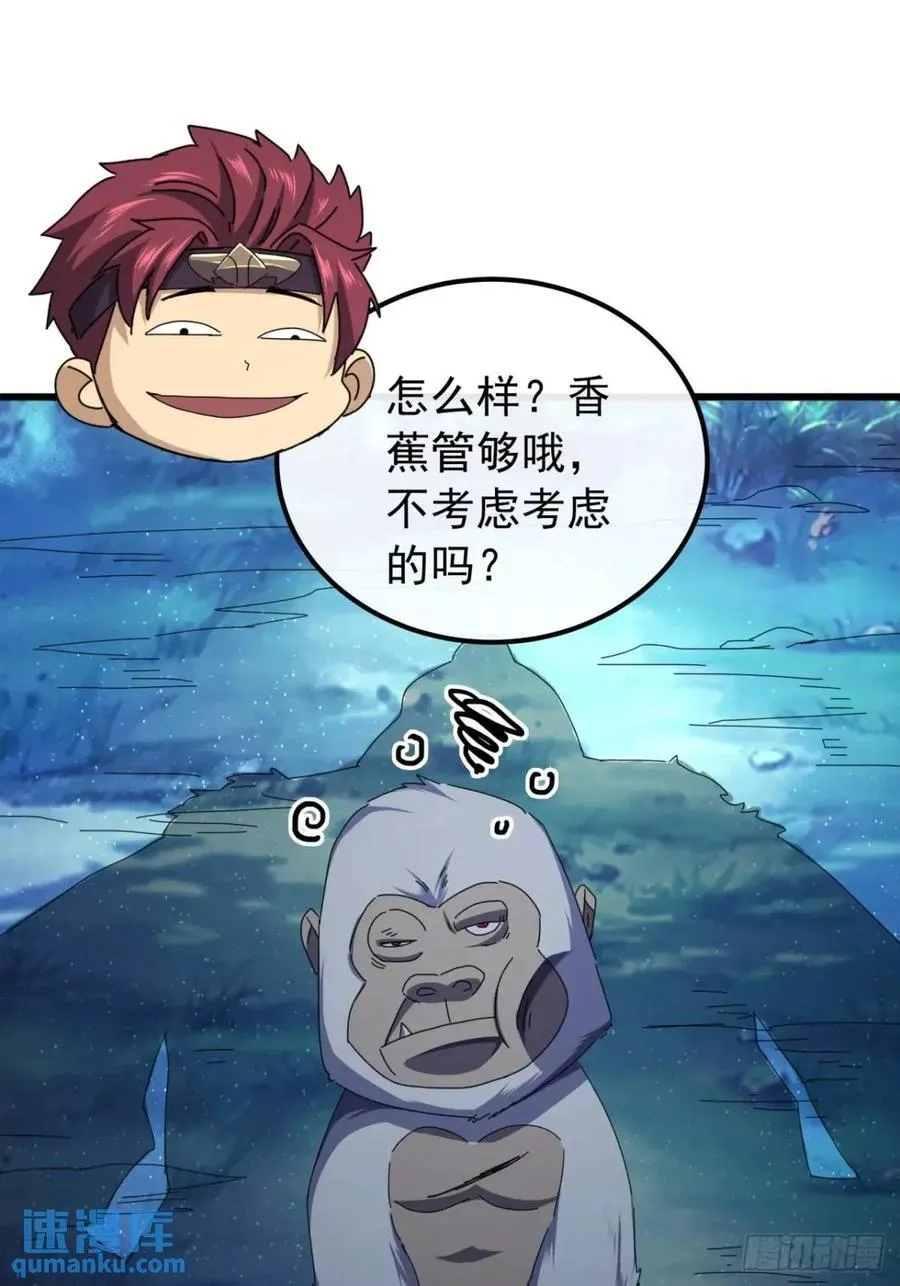 43话 九阳神功-GET！ 第3页