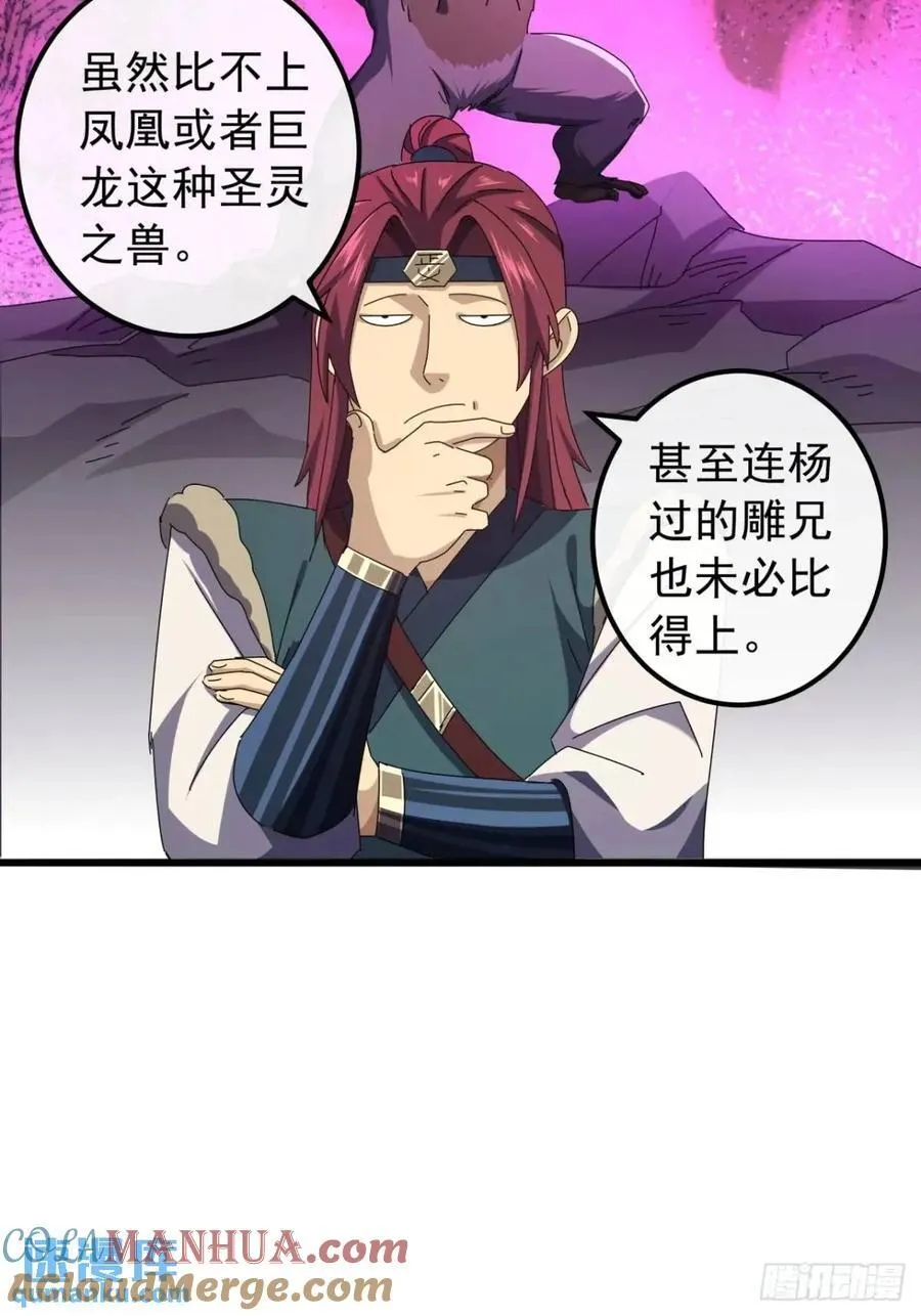 43话 九阳神功-GET！ 第7页