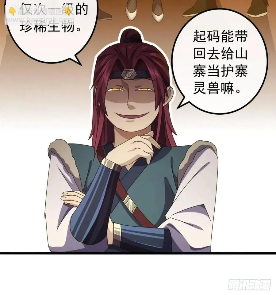 43话 九阳神功-GET！ 第9页