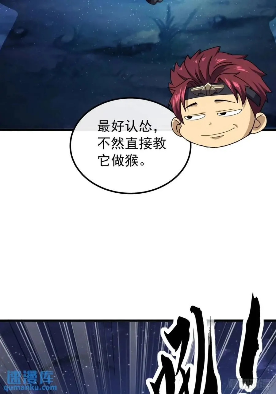 43话 九阳神功-GET！ 第11页