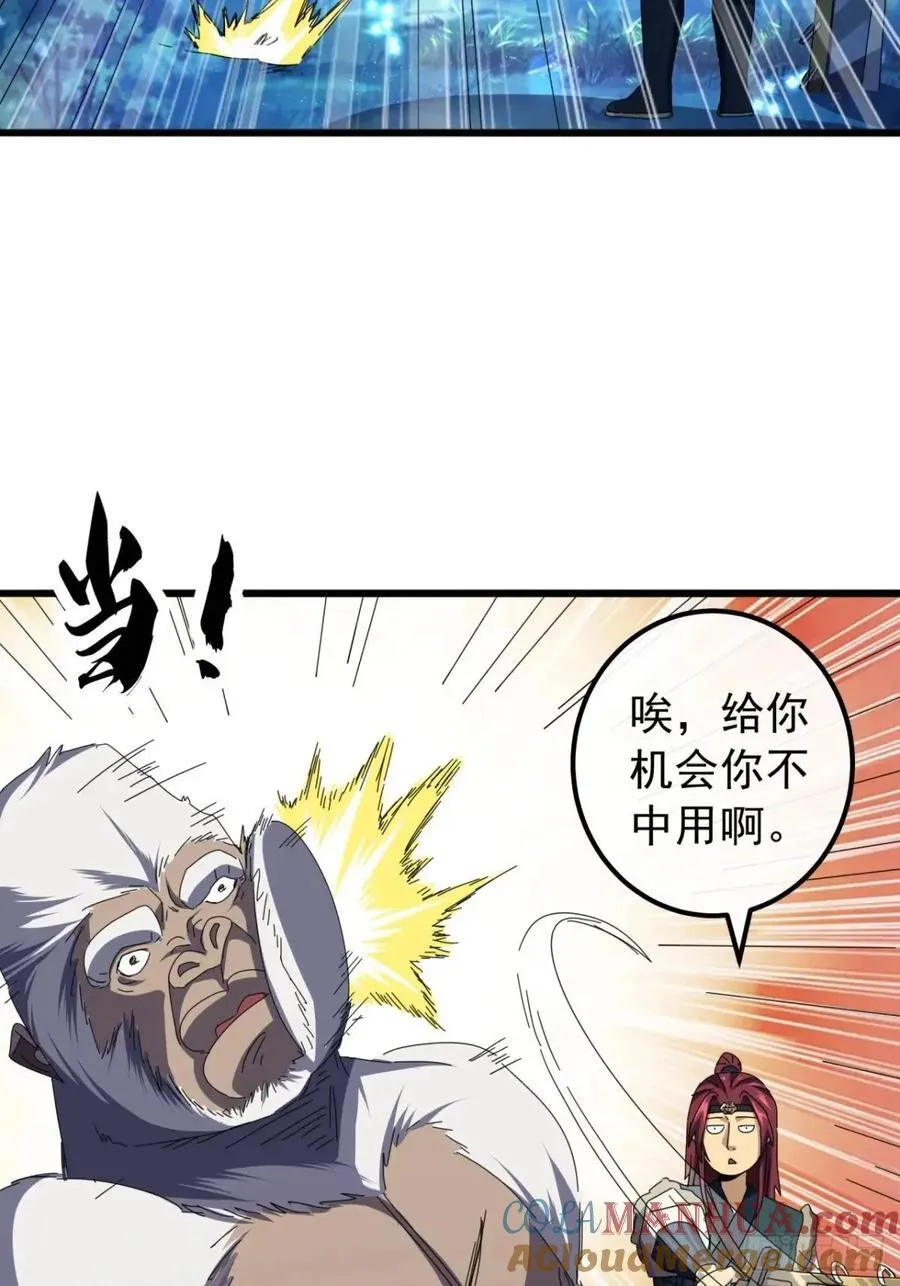 43话 九阳神功-GET！ 第13页