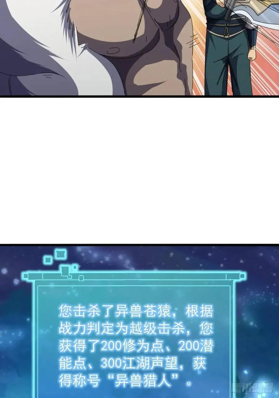 43话 九阳神功-GET！ 第14页