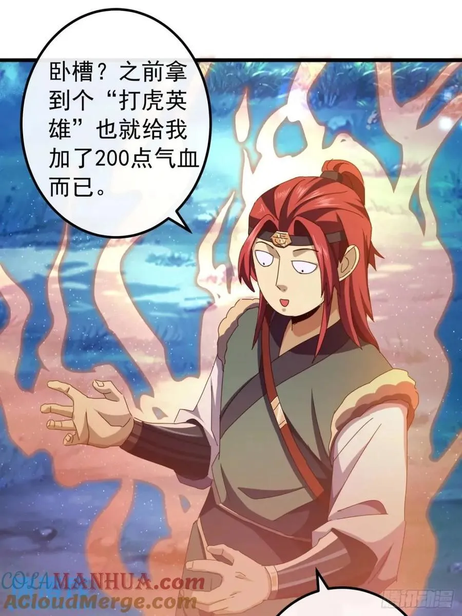 43话 九阳神功-GET！ 第19页