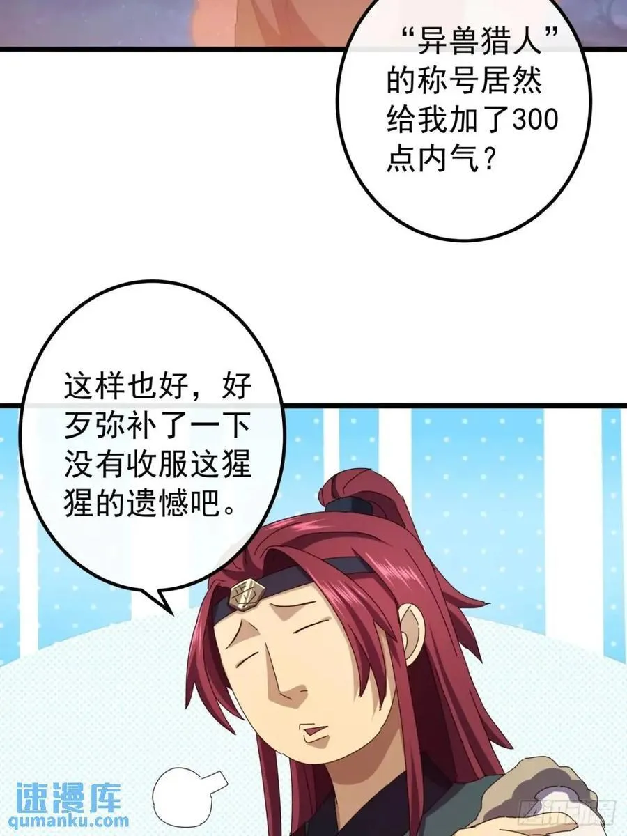 43话 九阳神功-GET！ 第20页