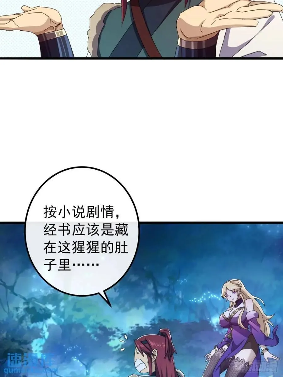 43话 九阳神功-GET！ 第21页