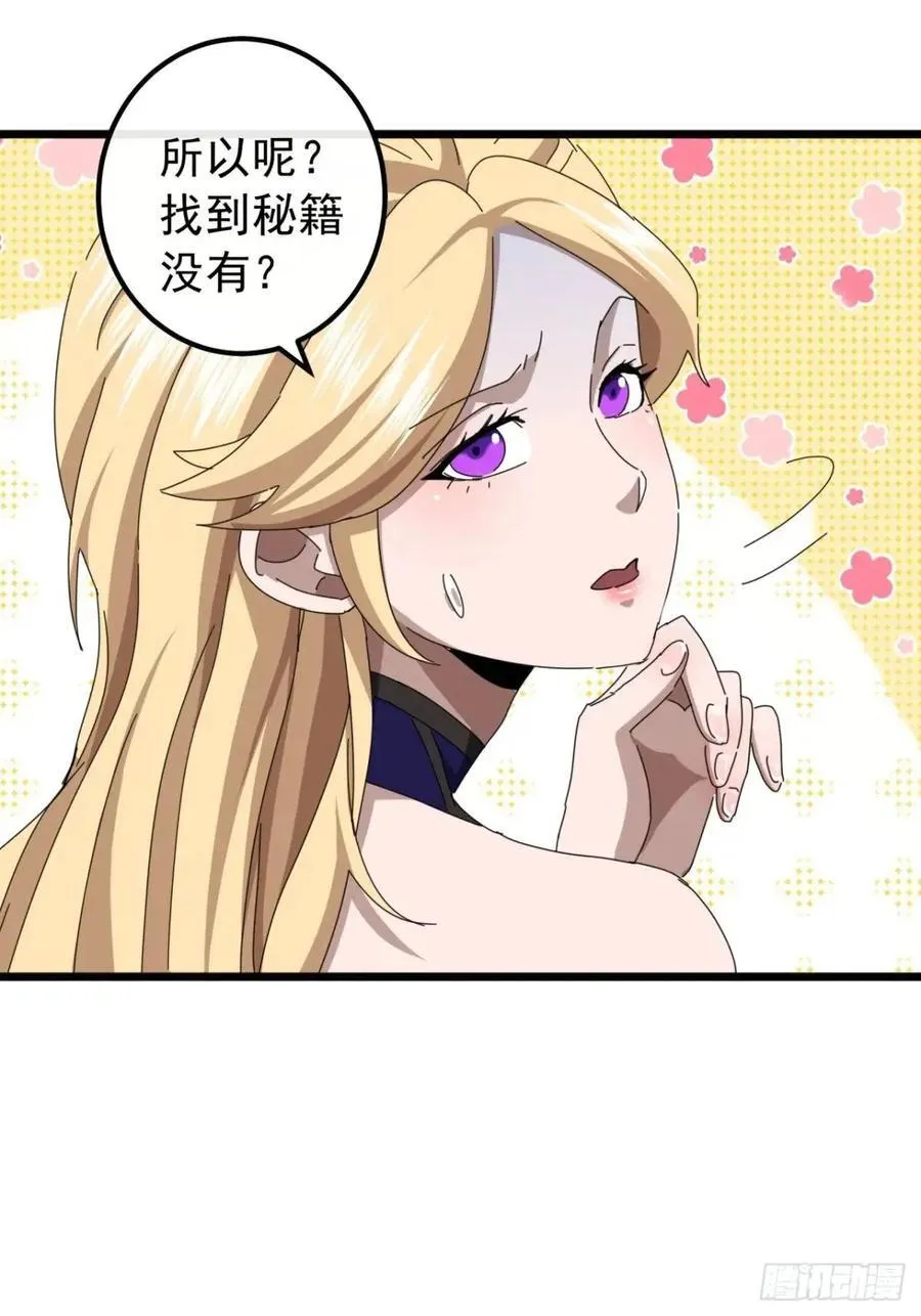 43话 九阳神功-GET！ 第30页