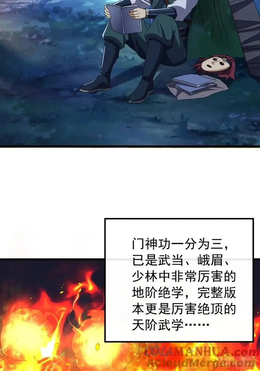 43话 九阳神功-GET！ 第34页