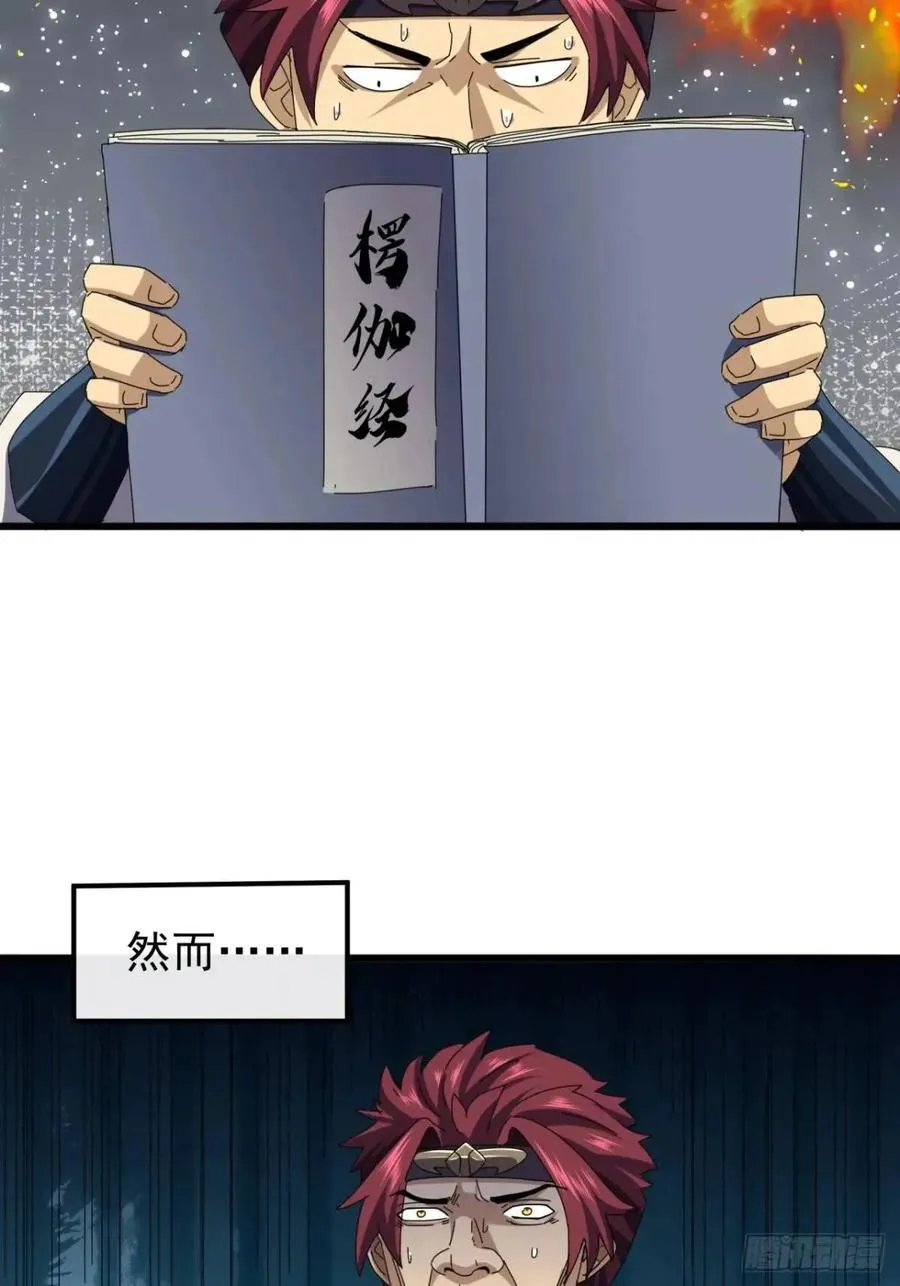 43话 九阳神功-GET！ 第36页