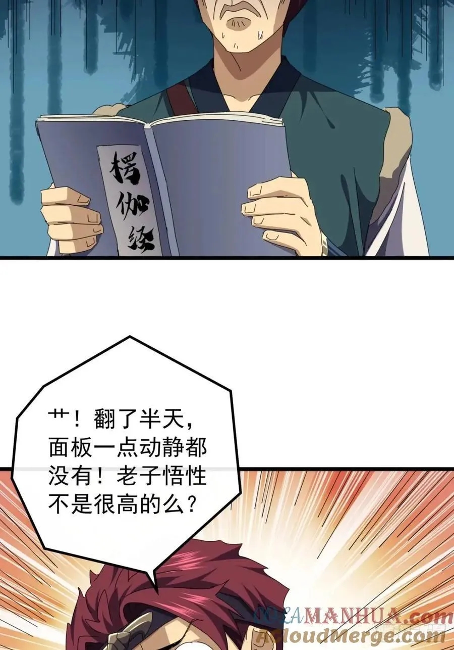 43话 九阳神功-GET！ 第37页