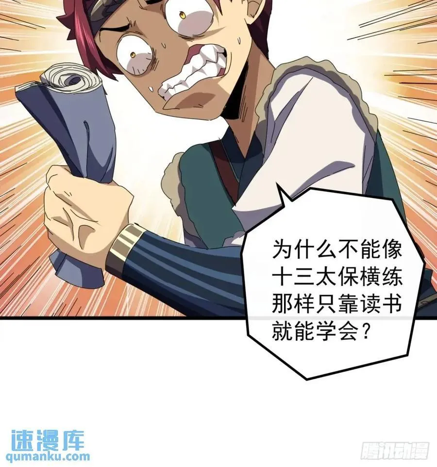 43话 九阳神功-GET！ 第38页