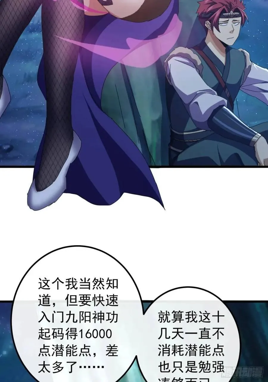 43话 九阳神功-GET！ 第42页