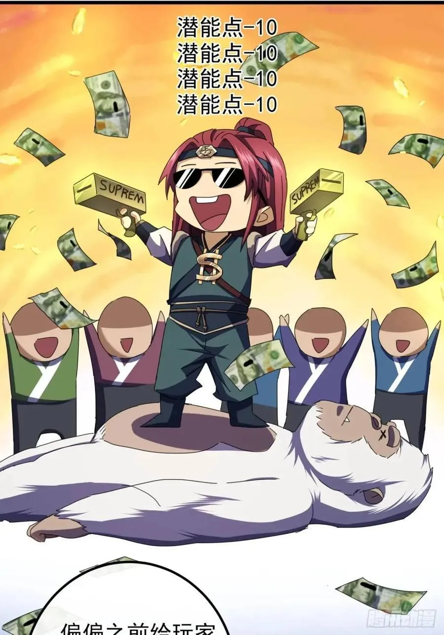 43话 九阳神功-GET！ 第44页