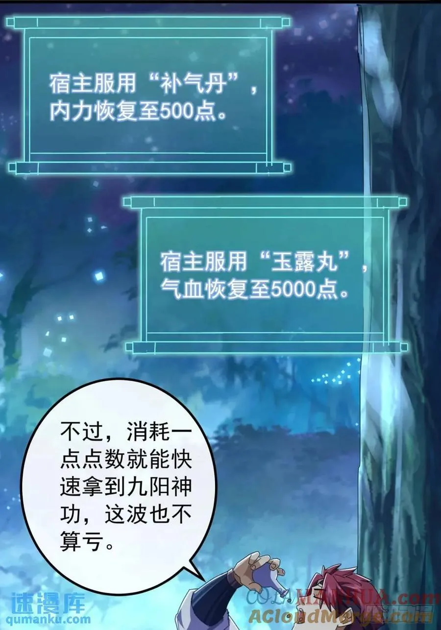43话 九阳神功-GET！ 第46页