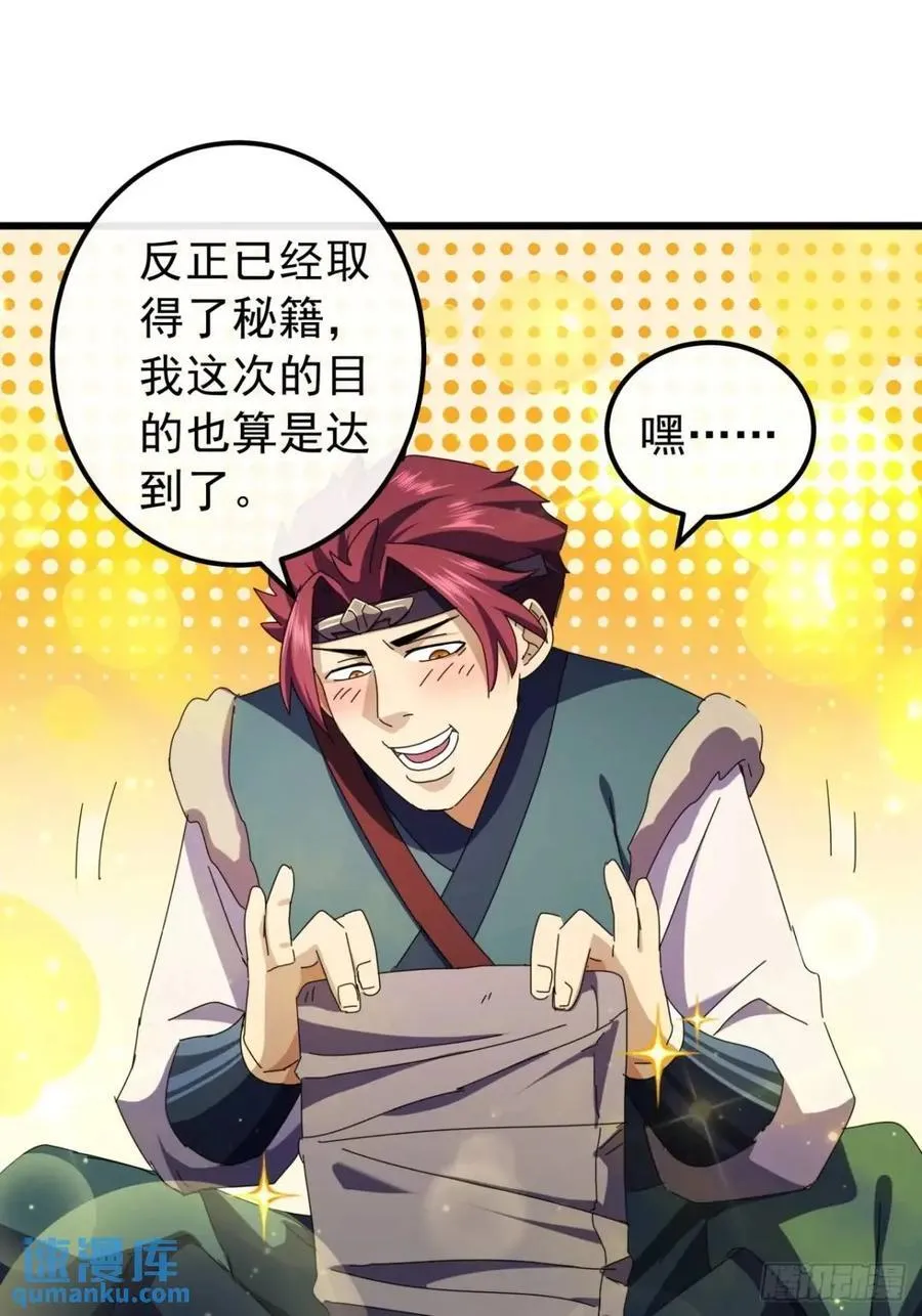 43话 九阳神功-GET！ 第48页