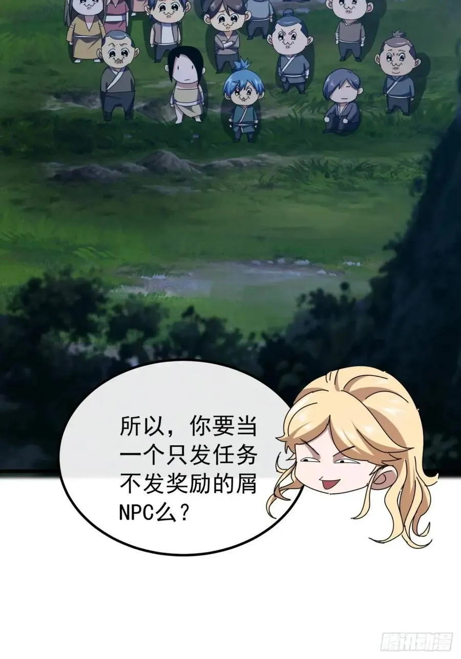 43话 九阳神功-GET！ 第54页