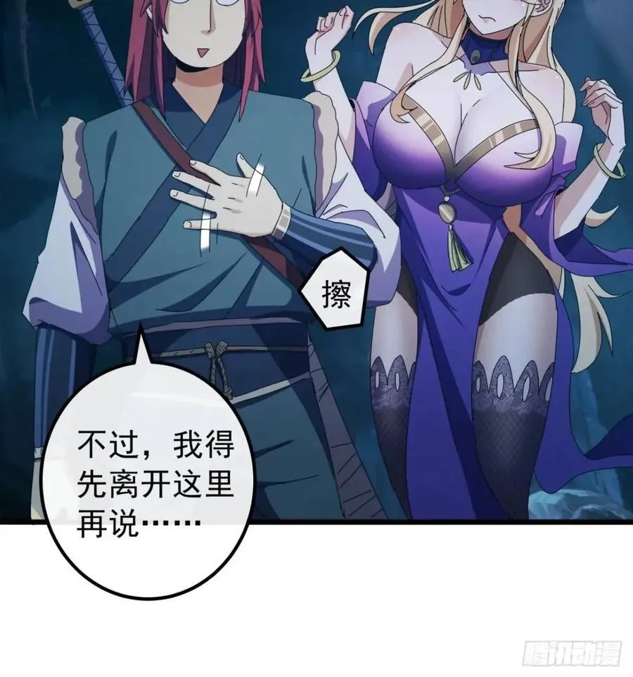 43话 九阳神功-GET！ 第56页