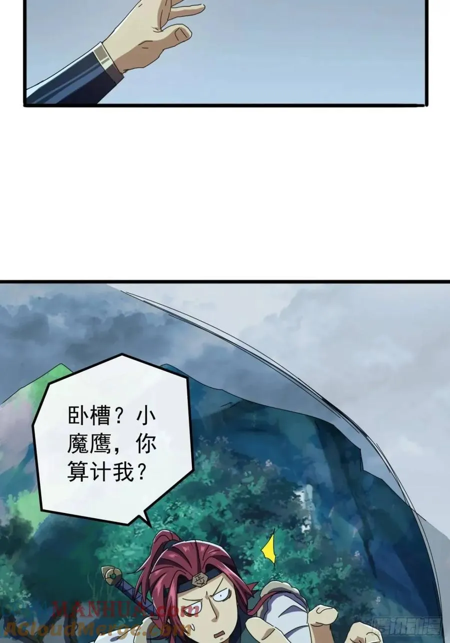 43话 九阳神功-GET！ 第61页