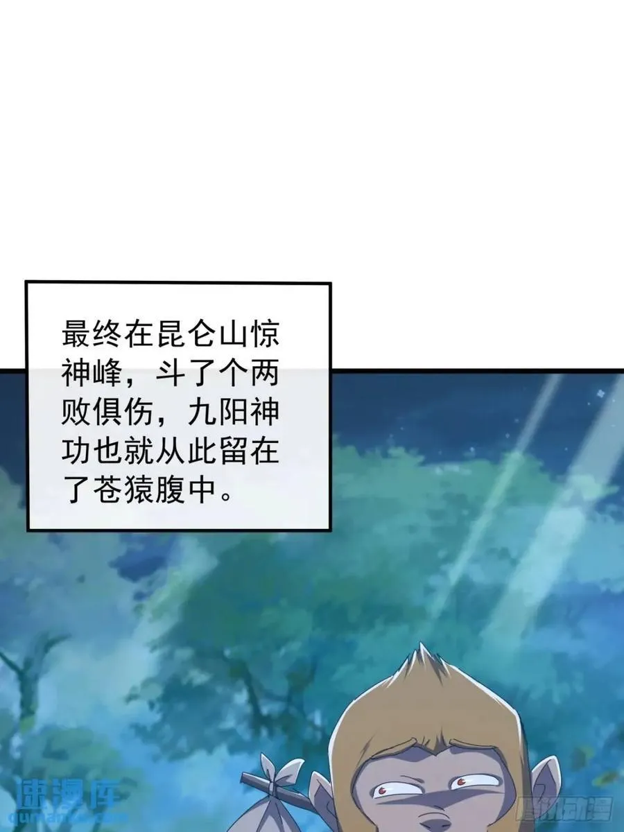 42话 人猿大战 第12页