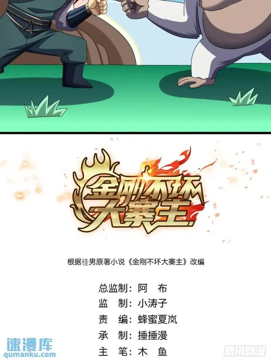 41话 传说中的山缝 第2页