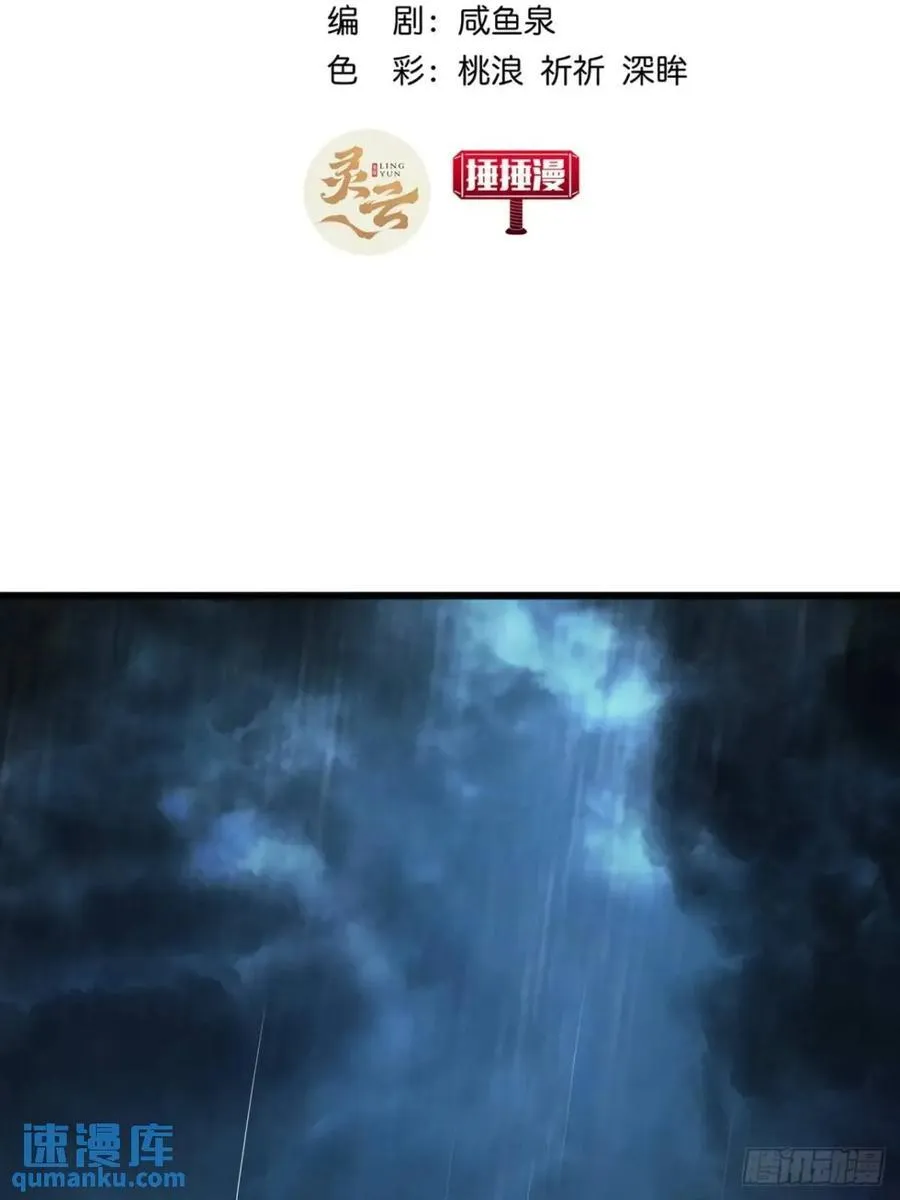 41话 传说中的山缝 第3页