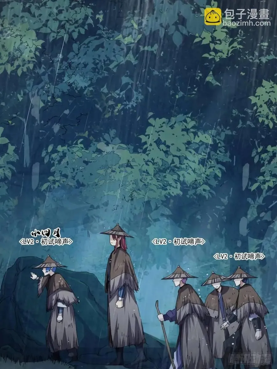 41话 传说中的山缝 第6页