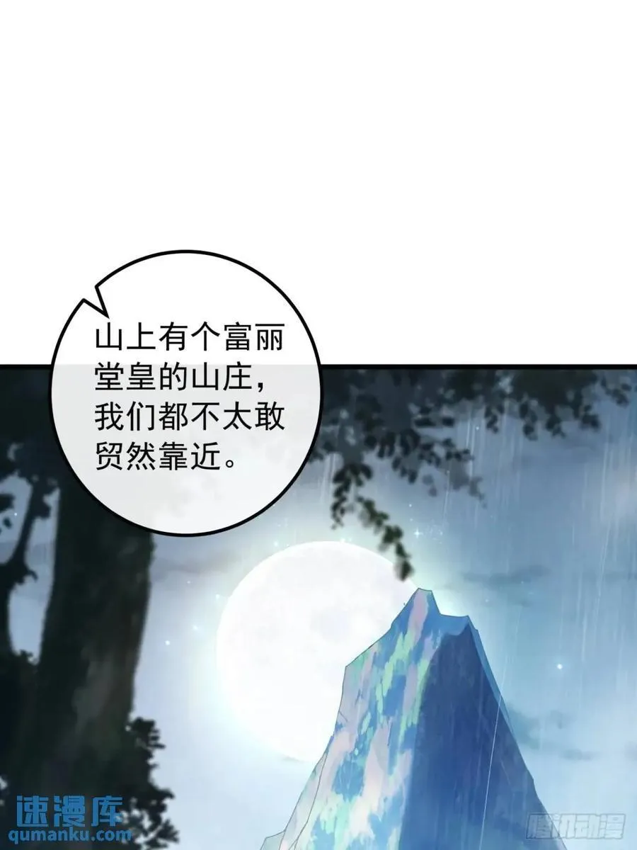41话 传说中的山缝 第9页