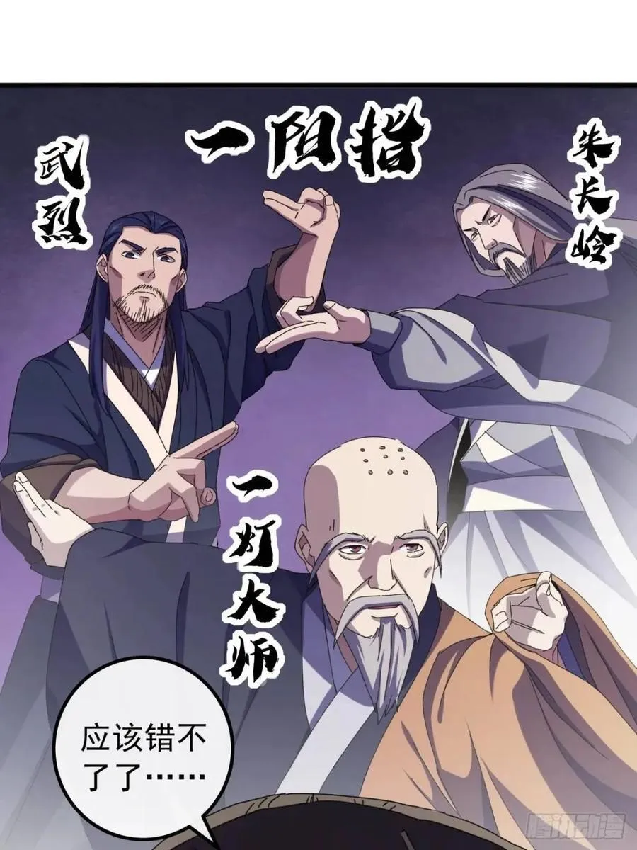 41话 传说中的山缝 第11页