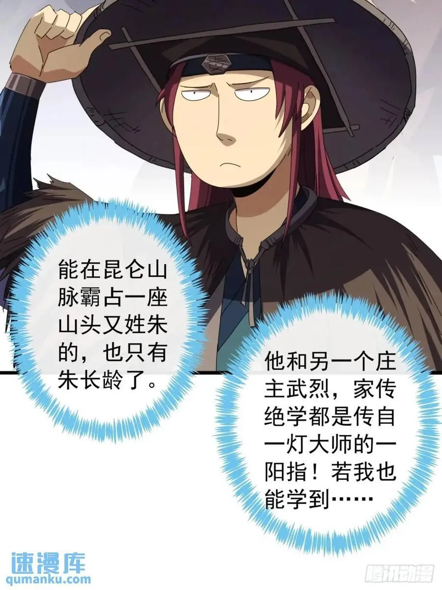 41话 传说中的山缝 第12页
