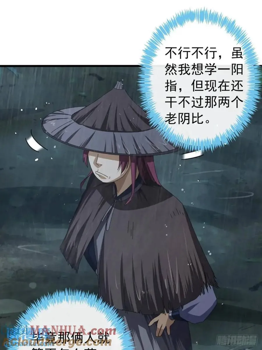 41话 传说中的山缝 第13页