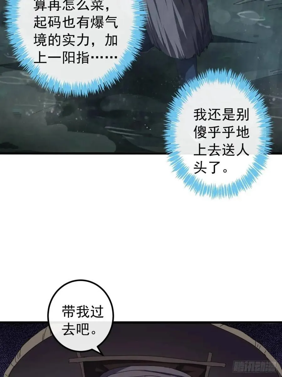 41话 传说中的山缝 第14页