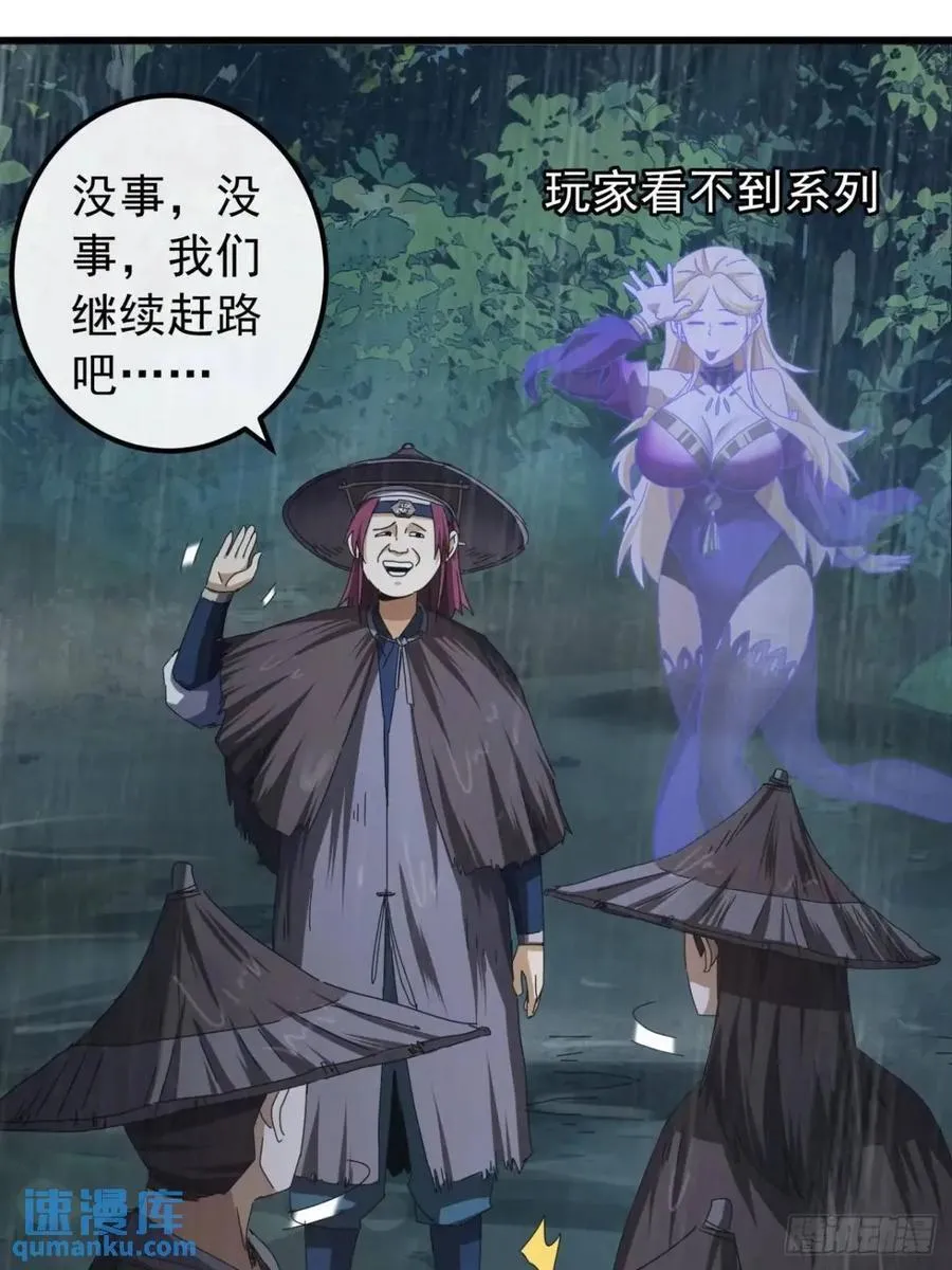41话 传说中的山缝 第20页