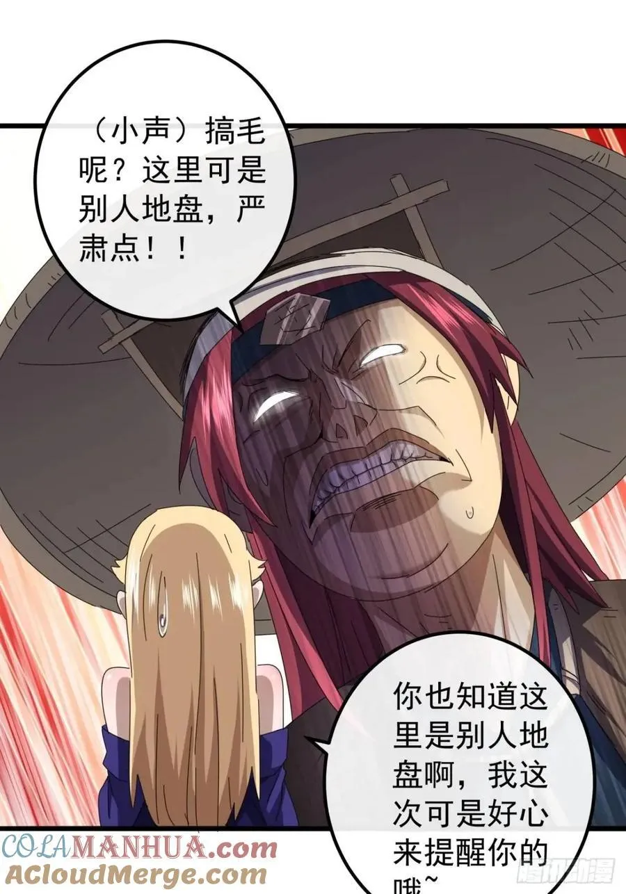 41话 传说中的山缝 第22页